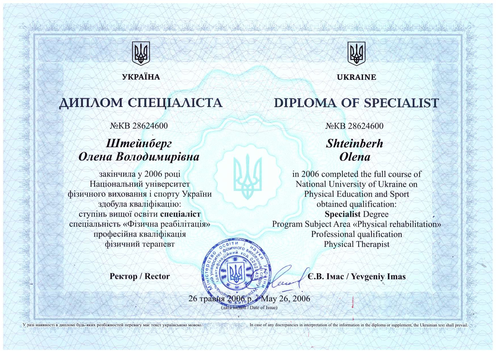 Diploma_Spesialist (перетянутый)
